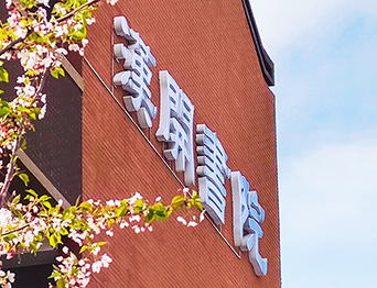 助力漢開(kāi)書(shū)院文化活動(dòng)高效呈現(xiàn)，彰顯企業(yè)教育場(chǎng)景服務(wù)實(shí)力！南京漢開(kāi)書(shū)院舞臺(tái)阻燃幕布、大幕對(duì)開(kāi)項(xiàng)目