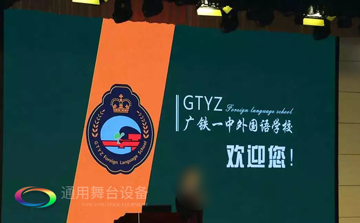 進一步豐富廣大師生精神文化生活，提高學生綜合素質！通用舞臺幕布廣鐵一中報告廳項目順利通過竣工驗收