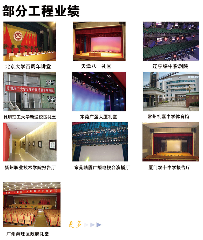 專注舞臺阻燃幕布、舞臺機械，源頭生產廠家！因為專業，所以放心！