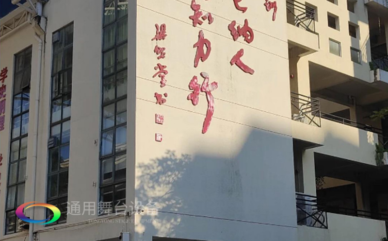 助力教育領域舞臺建設，推動校園文化發展！星海中學報告廳舞臺阻燃幕布建設項目